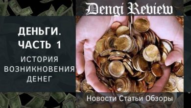 Деньги