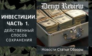 Инвестиции