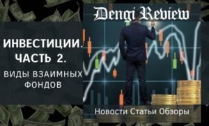 Инвестиции