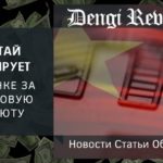 Китай