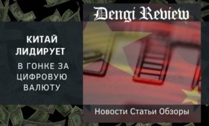 Китай