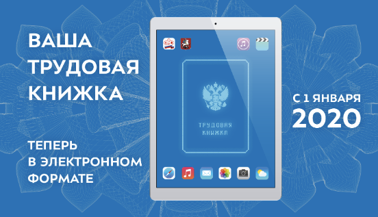 электронная трудовая книжка